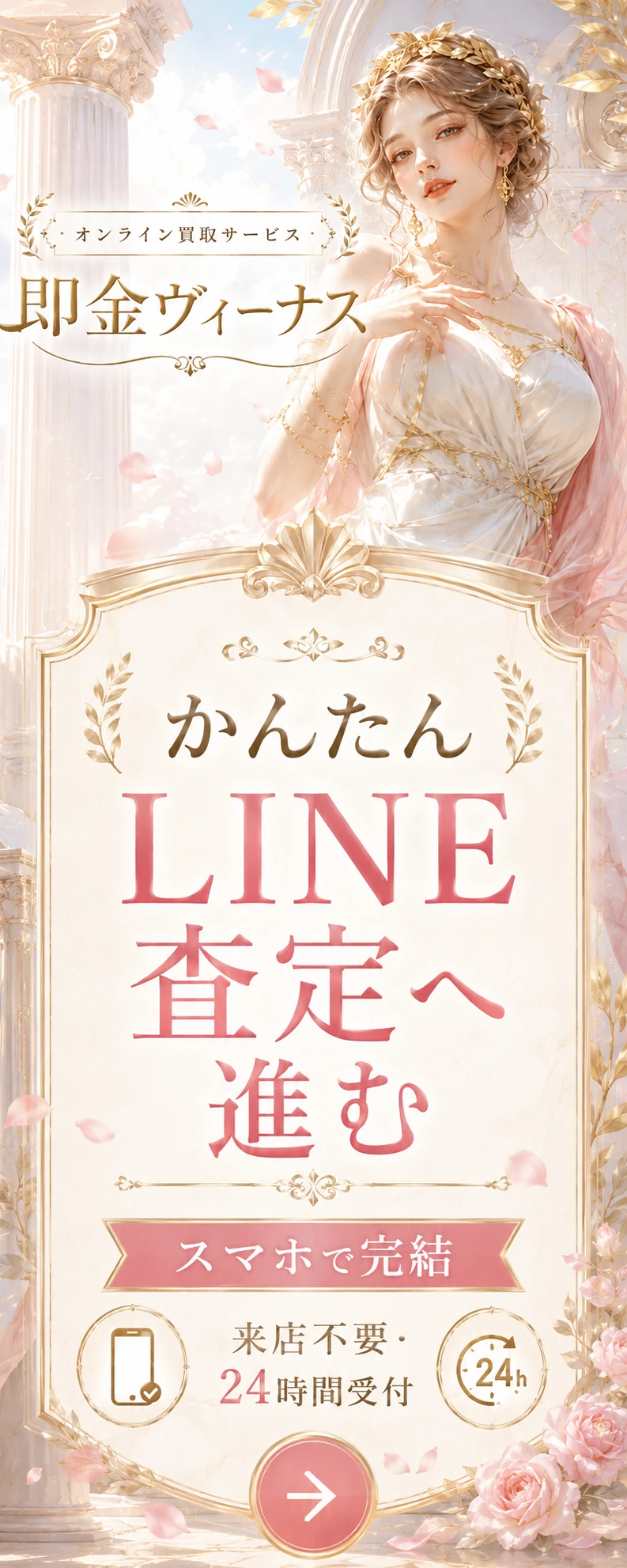 かんたんLINE査定へ進む案内